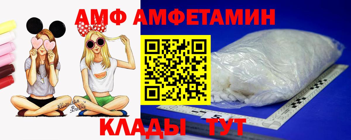 Amphetamine VHQ  Вход с VPN  Амфетамин  Белореченск 