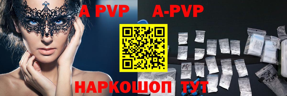 Alfa_PVP Соль  Альфа ПВП мука  Белореченск  Вход с VPN  купить  цена  А ПВП СК 