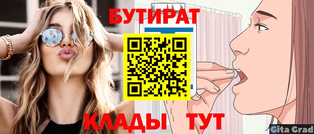 Бутират  Вход с VPN  Белореченск  Бутират оксана 