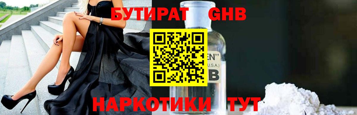 Бутират бутандиол Белореченск