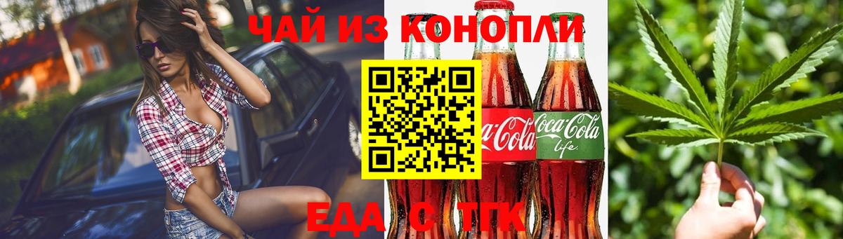 Печенье с ТГК марихуана  Вход с VPN  Белореченск 