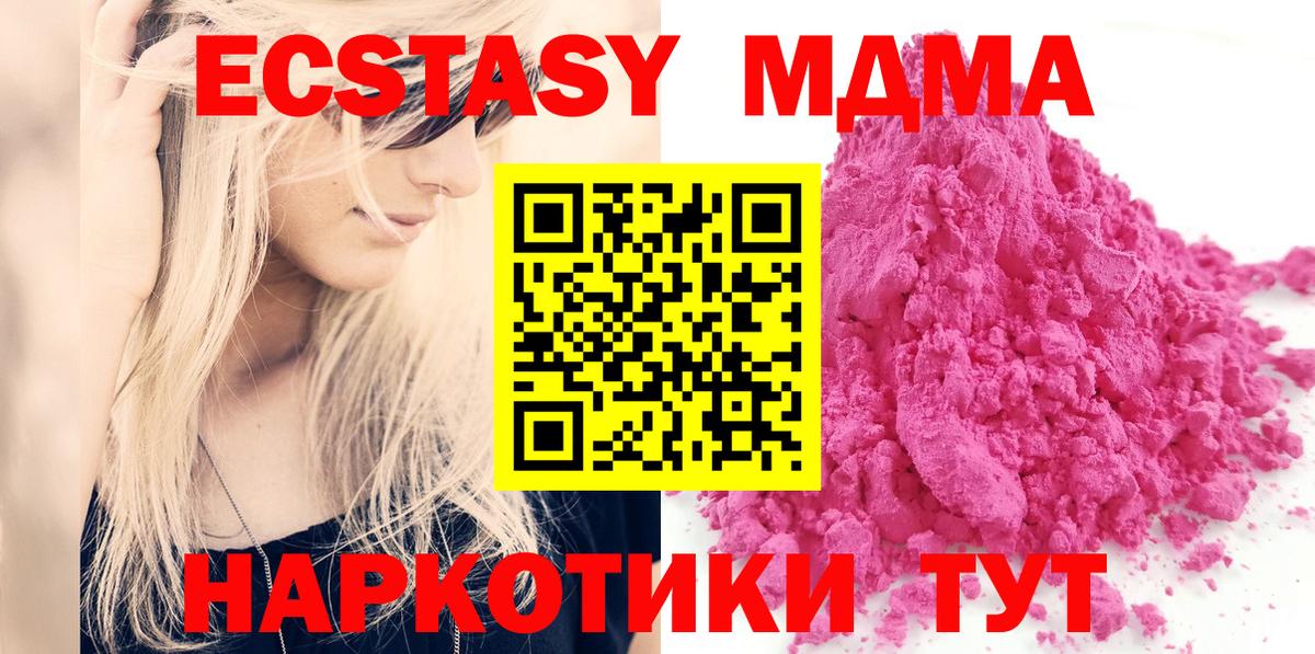 МДМА Molly  MDMA Molly  Вход с VPN  Белореченск 