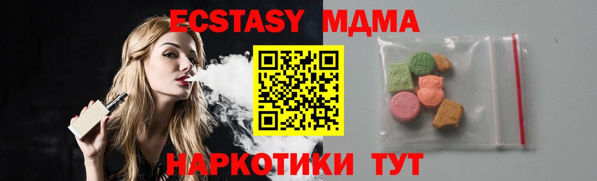 MDMA кристаллы Белореченск