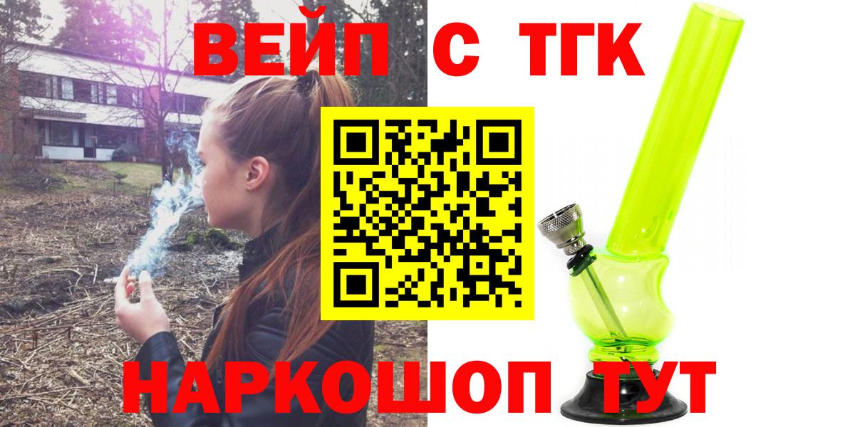 ТГК вейп Белореченск